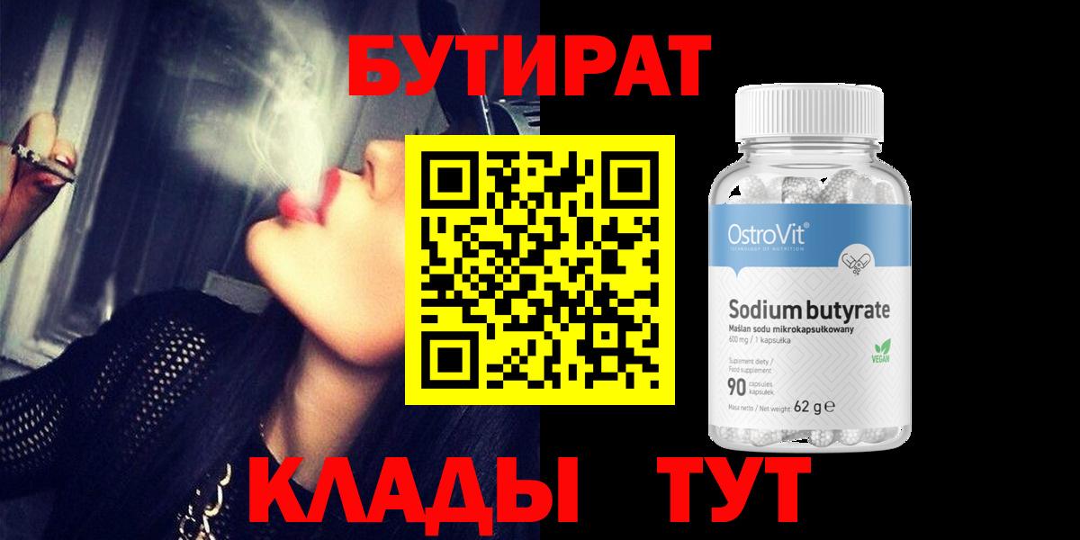 Кизляр  Бутират BDO  Вход с VPN 