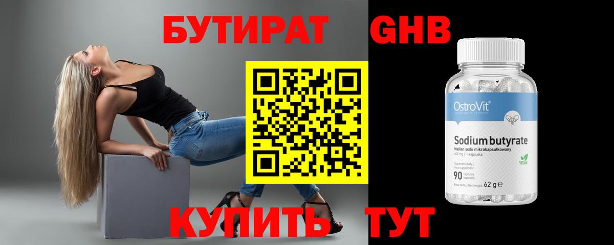 Бутират буратино Кизляр
