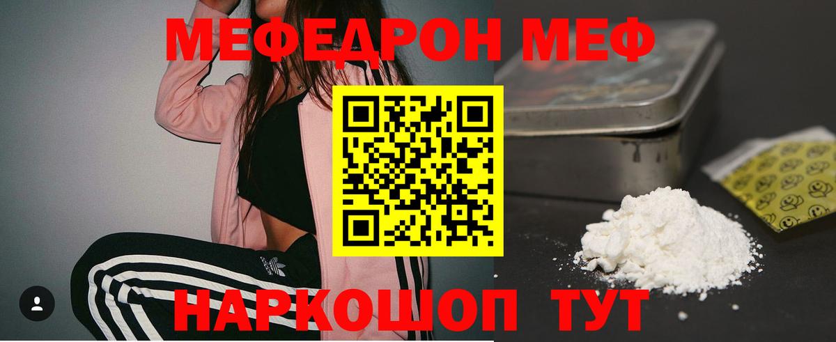 Меф мяу мяу мука Кизляр