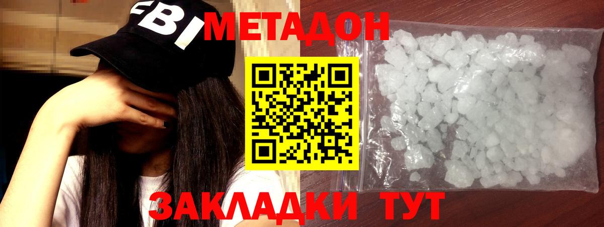 Метадон methadone  Метадон кристалл  Кизляр  Вход с VPN 